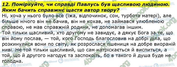 ГДЗ Українська література 7 клас сторінка Стр.189 (12)